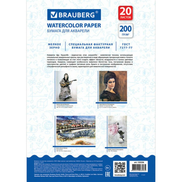 Папка для акварели BRAUBERG 125226