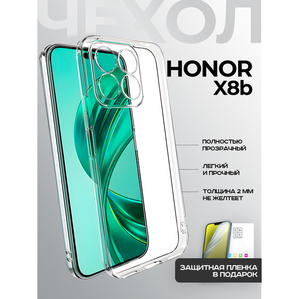 Задняя накладка CASE Better One Honor X8b, прозрачный