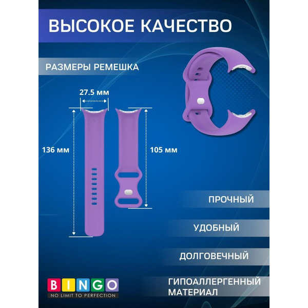 Ремешок BINGO Button для GOOGLE Pixel Watch 3 41мм фиолетовый