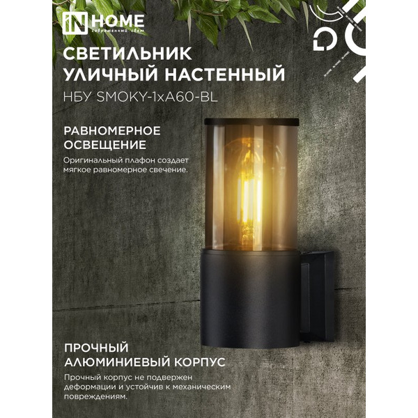 Светильник уличный настенный IN HOME НБУ DIAMOND-SPOT-1xGX53-NL-BL (4690612052915)