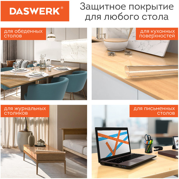 Пленка защитная для стола Daswerk 607878