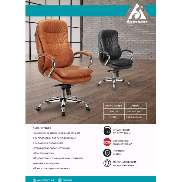 Кресло Бюрократ T-9950/BLACK (черный)