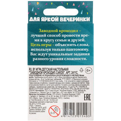 Настольная игра Dream Makers Заводной крокодил.Cards 2411C