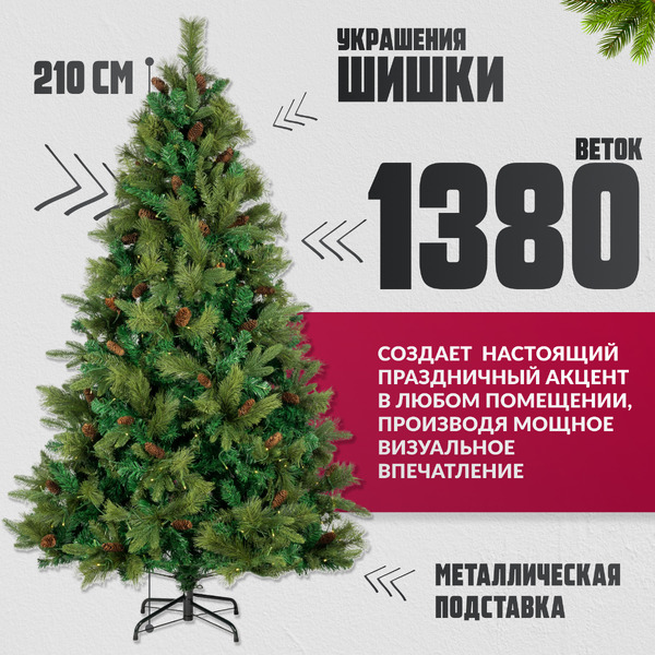 Ель искусственная Winter Light / ML-0094-003 (210см)
