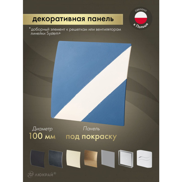 Сменная декоративная панель Awenta PEDM100