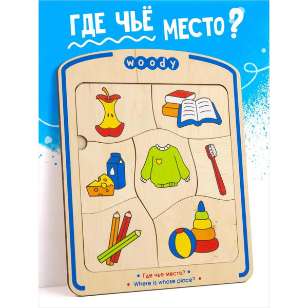 Рамка-вкладыш Woody Где чье место 03182