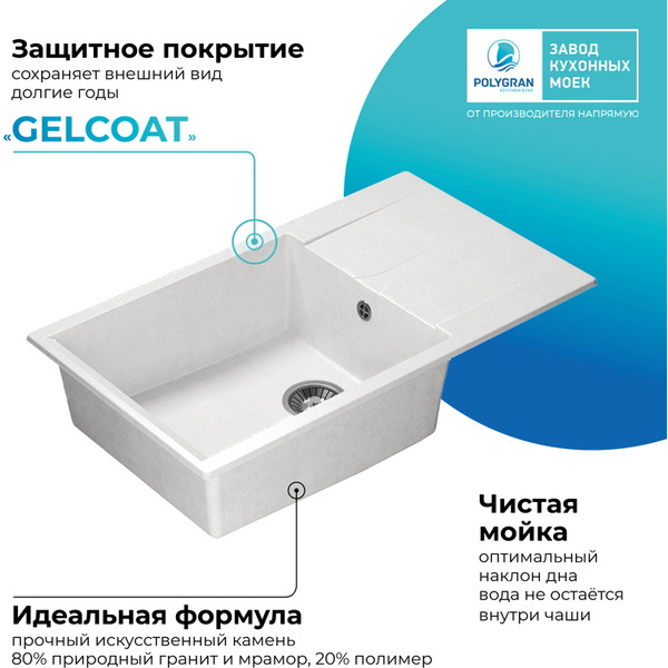 Мойка кухонная Polygran Gals 862 (белый хлопок)