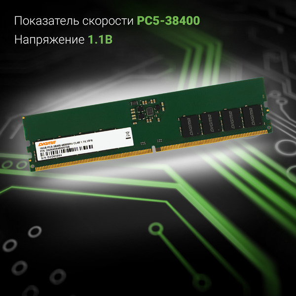 Оперативная память Digma DGMAD54800016S