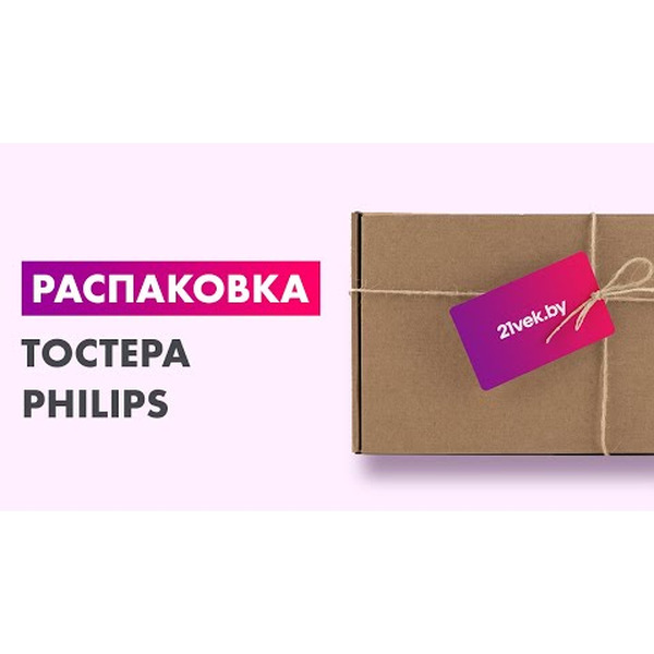 Тостер Philips HD2635/90