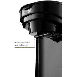 Кофеварка Kitfort KT-764