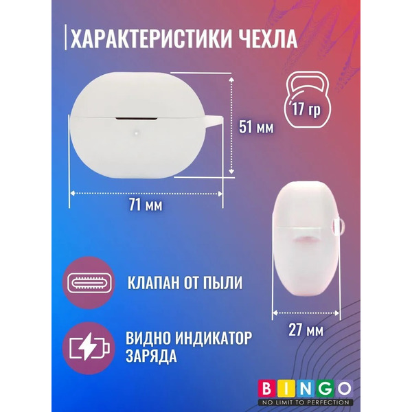 Чехол Bingo Silicone для HAYLOU GT1 2022 (белый)