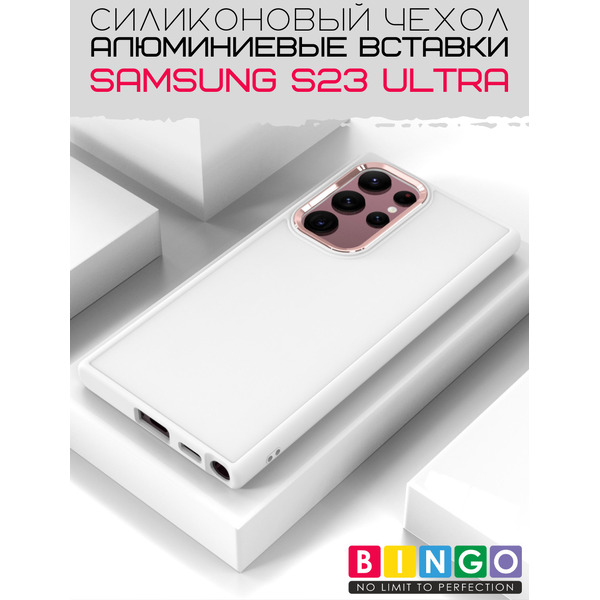 Бампер BINGO Metal для SAMSUNG S23 Ultra Белый