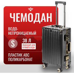 Чемодан DoubleW E087# (S,черный)