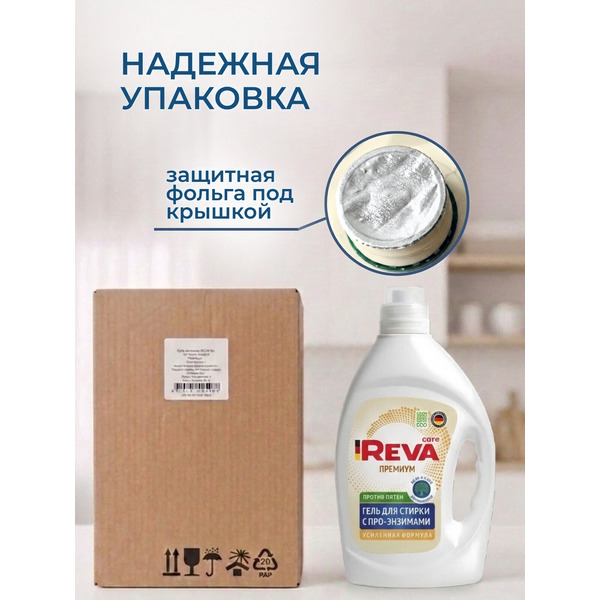 Гель для стирки Reva Care с энзимами от пятен (2л)