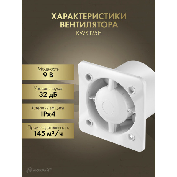 Корпус вентилятора Awenta KWS125H