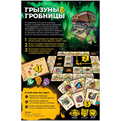 Настольная игра Hobby World Грызуны и гробницы 952204