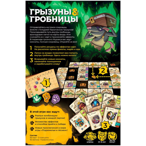 Настольная игра Hobby World Грызуны и гробницы 952204