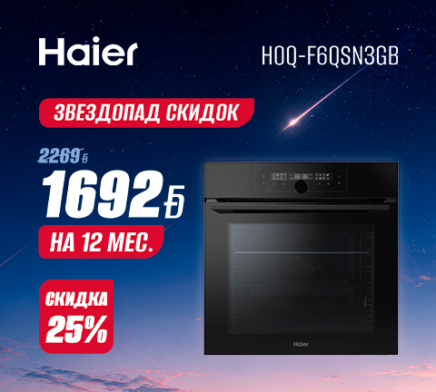 Скидки на встраиваемую технику Haier до 30%!