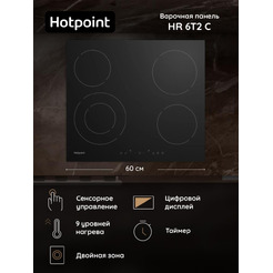 Варочная поверхность Hotpoint HR 6T2 C