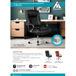 Кресло Бюрократ T-9925SL (черный)