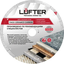 Диск алмазный Lufter Thick Ceramics Carbon 019-200