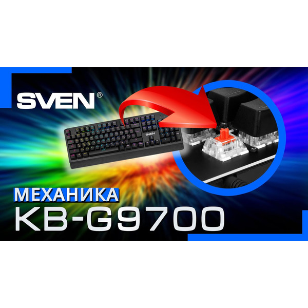 Клавиатура SVEN KB-G9700