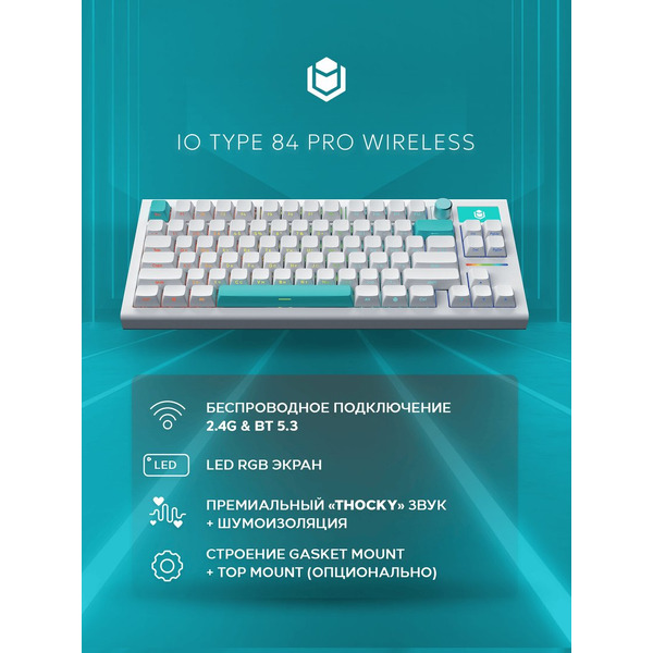 Клавиатура IO by Red Square Type 84 Pro g3ms Aquamarine io2011 (белый)