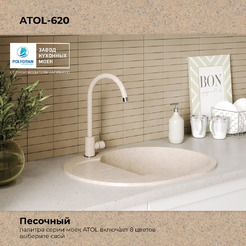 Кухонная мойка Polygran Atol 620 (песочный)