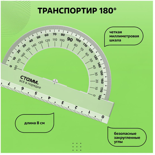 Набор чертежный СТАММ НЧ-30524