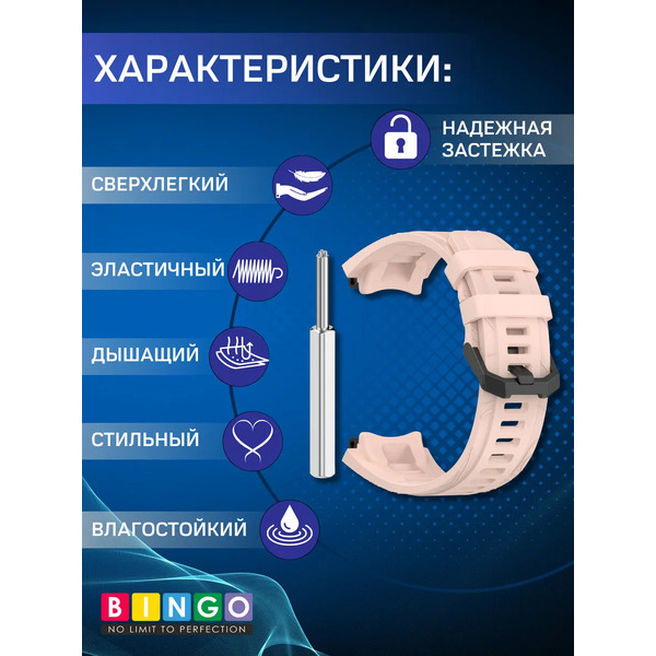 Ремешок для фитнес-трекера Bingo Silicone для Amazfit T-Rex 3 (розовый)