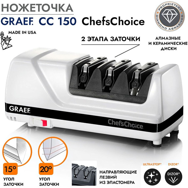 Ножеточка GRAEF CC-150