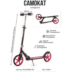 Самокат Favorit PC2025BM-RD