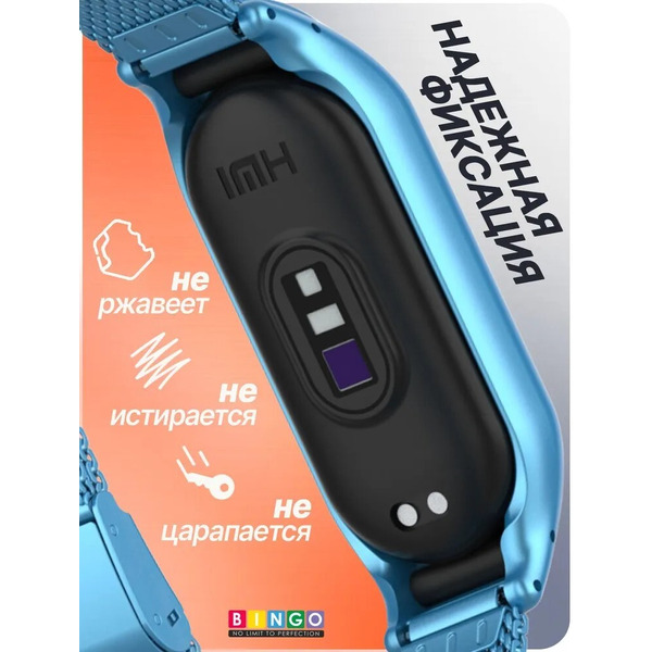Ремешок Bingo Stainless Grid для XIAOMI Mi Band 7 (голубой)