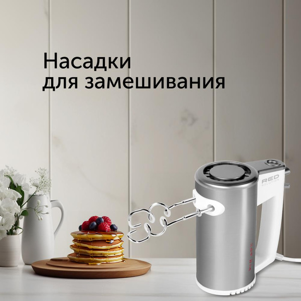 Миксер RED SOLUTION RHM-M2108