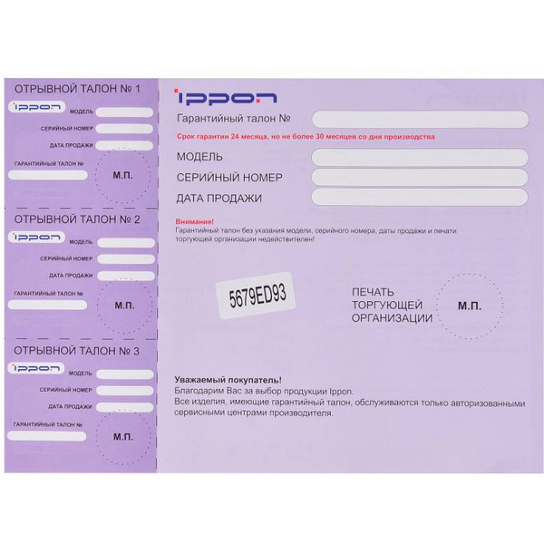 Блок питания Ippon E40