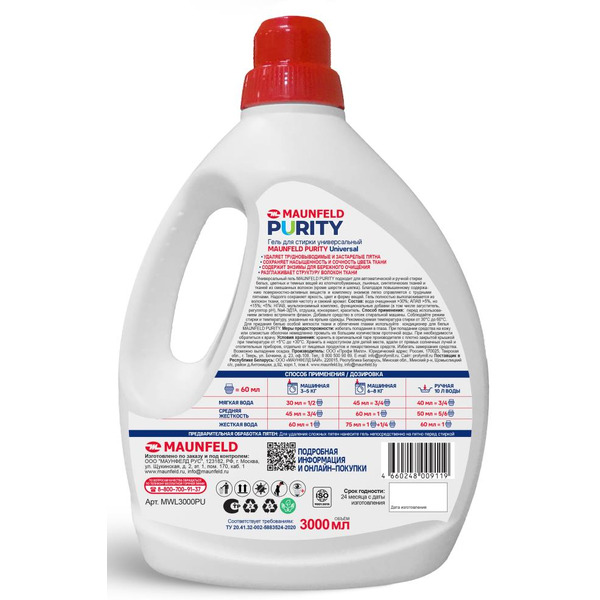 Гель для стирки MAUNFELD Purity Universal MWL3000PU 3 л