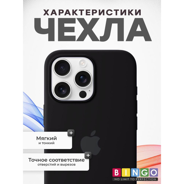 Бампер Bingo Silicone Case для APPLE iPhone 16 Pro Max Черный