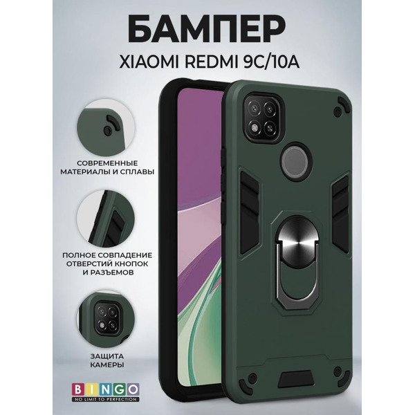 Бампер Bingo Warrior для XIAOMI Redmi 9C/10A Зеленый