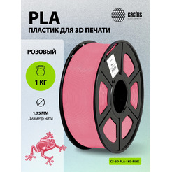 Пластик CACTUS CS-3D-PLA-1KG-PINK