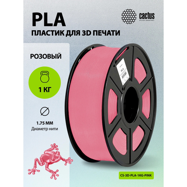 Пластик CACTUS CS-3D-PLA-1KG-PINK