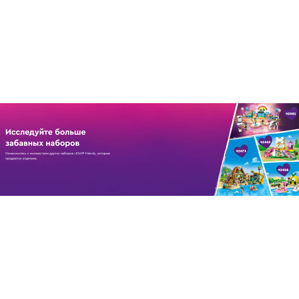 Конструктор Lego Friends Приключения на лодке 42664