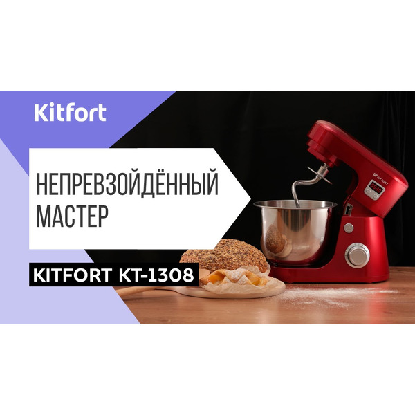 Планетарный миксер KITFORT KT-1308-3 черный
