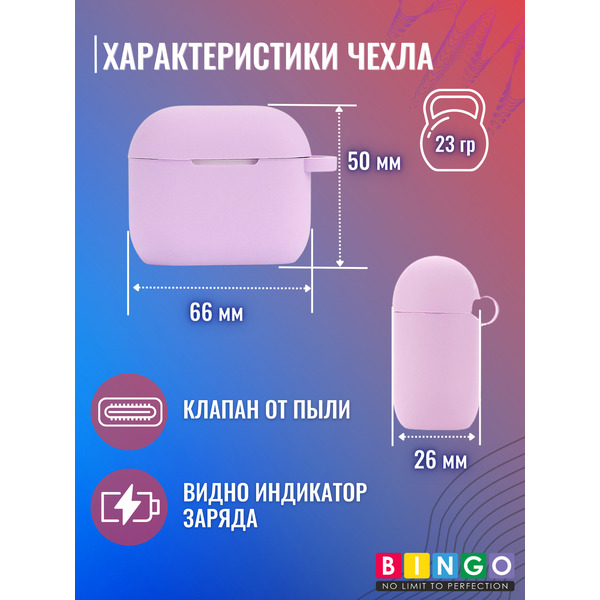 Чехол Bingo Silicone для APPLE AirPods 3 (лиловый)