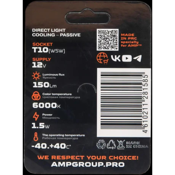 Светодиод габаритный AMP StandartBright T10
