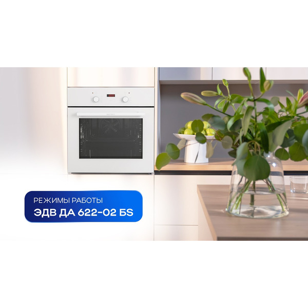 Духовой шкаф GEFEST ЭДВ ДА 622-02 Б soft
