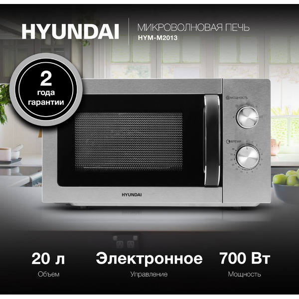 Микроволновая печь Hyundai HYM-M2013
