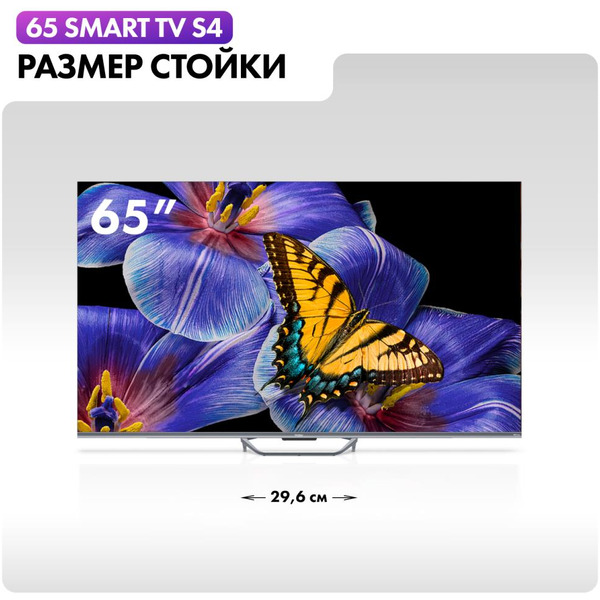 Телевизор Haier 65 Smart TV S4