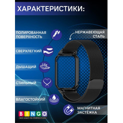 Ремешок Bingo Magnetic Metal Frame для XIAOMI Smart Band 8 Pro Черный