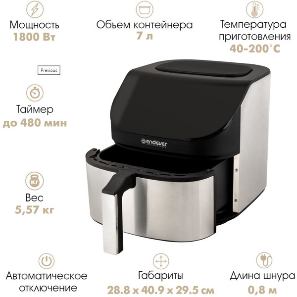 Аэрогриль Endever AF-129