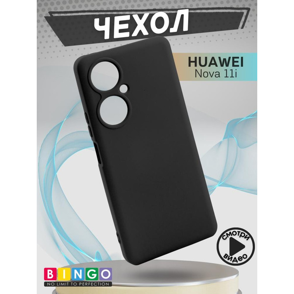 Бампер Bingo Liquid TPU для HUAWEI Nova 11i Черный